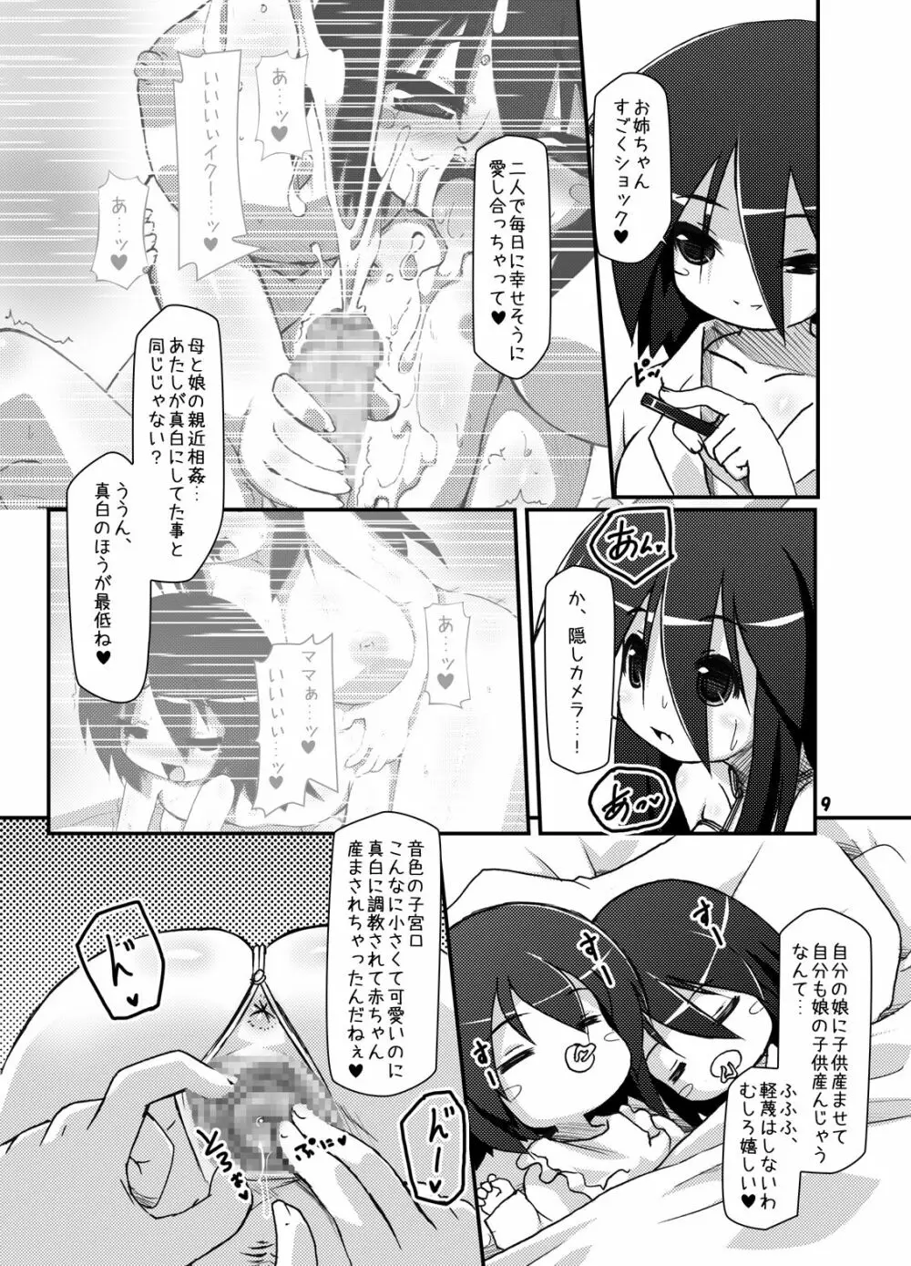 ふたなり母娘相姦1・2・3 セット Page.76