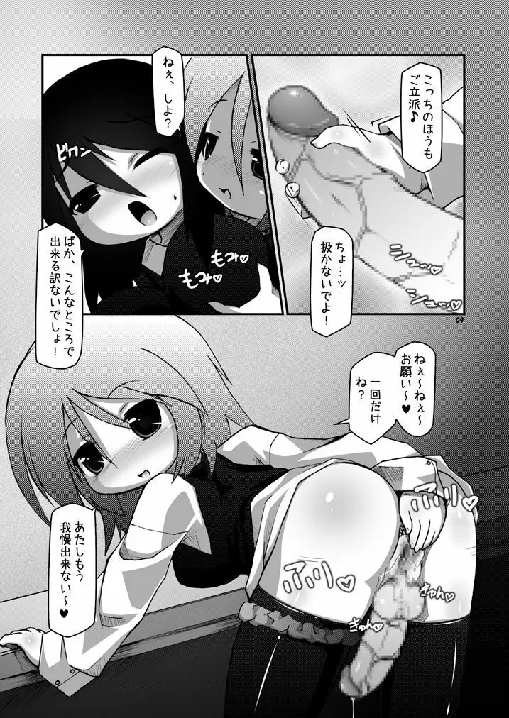 ふたなり母娘相姦1・2・3 セット Page.8