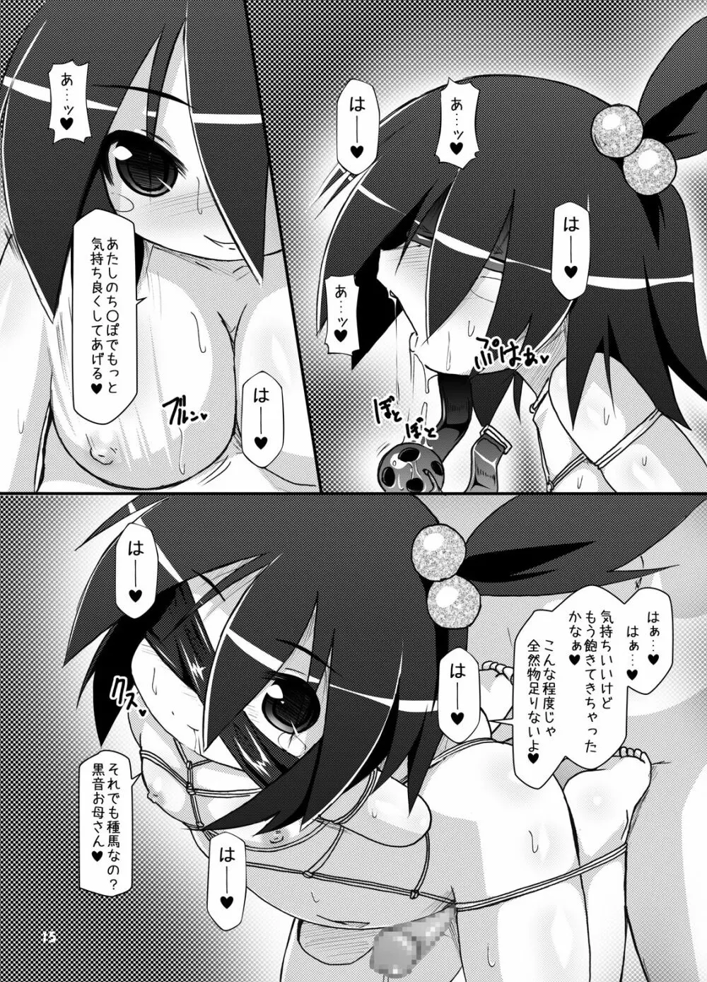 ふたなり母娘相姦1・2・3 セット Page.82