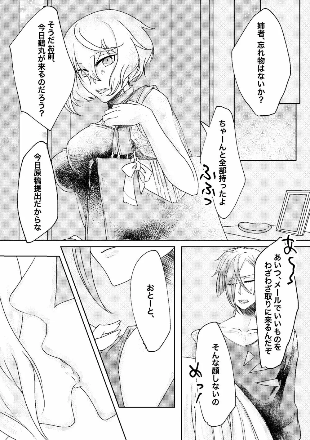 呼応する愛のすみか Page.15