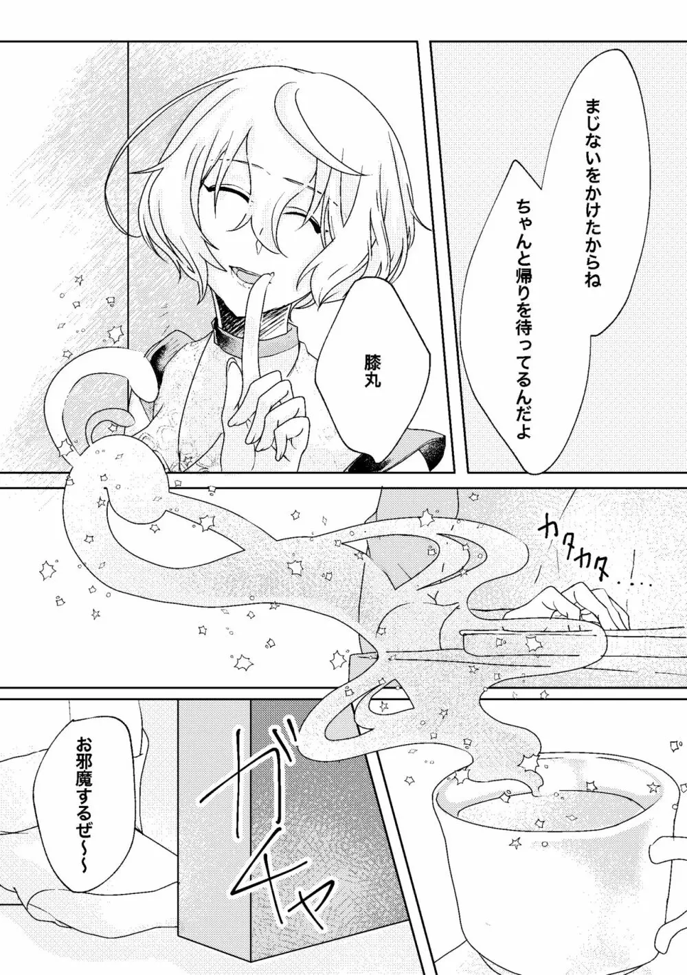 呼応する愛のすみか Page.16