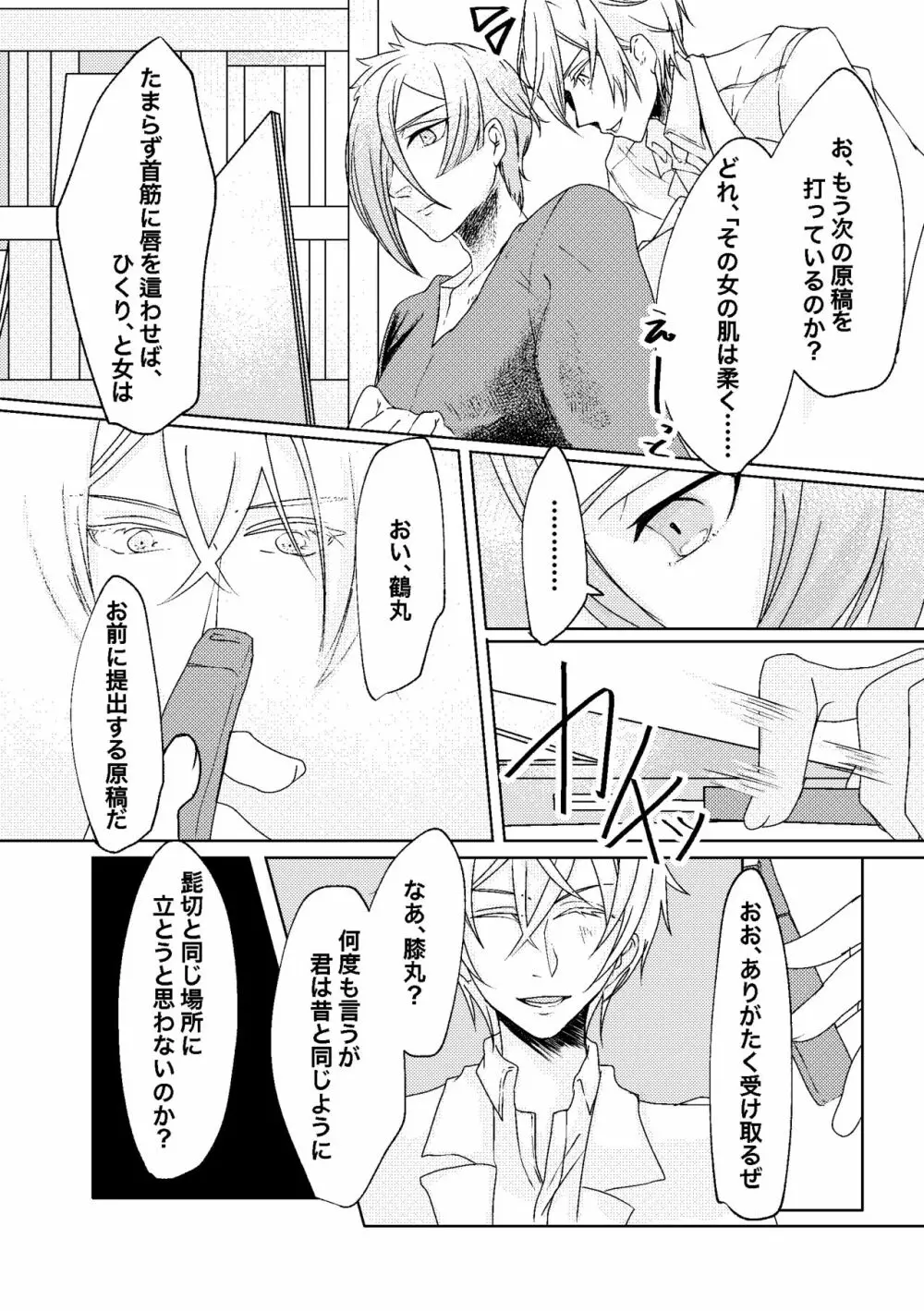 呼応する愛のすみか Page.17