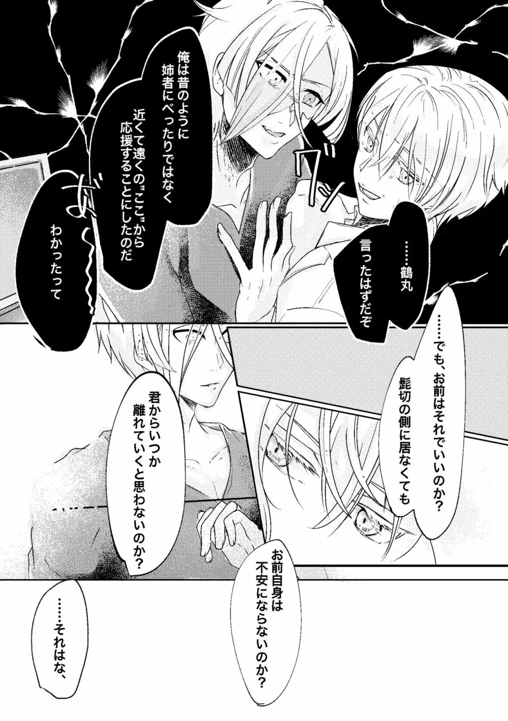 呼応する愛のすみか Page.18