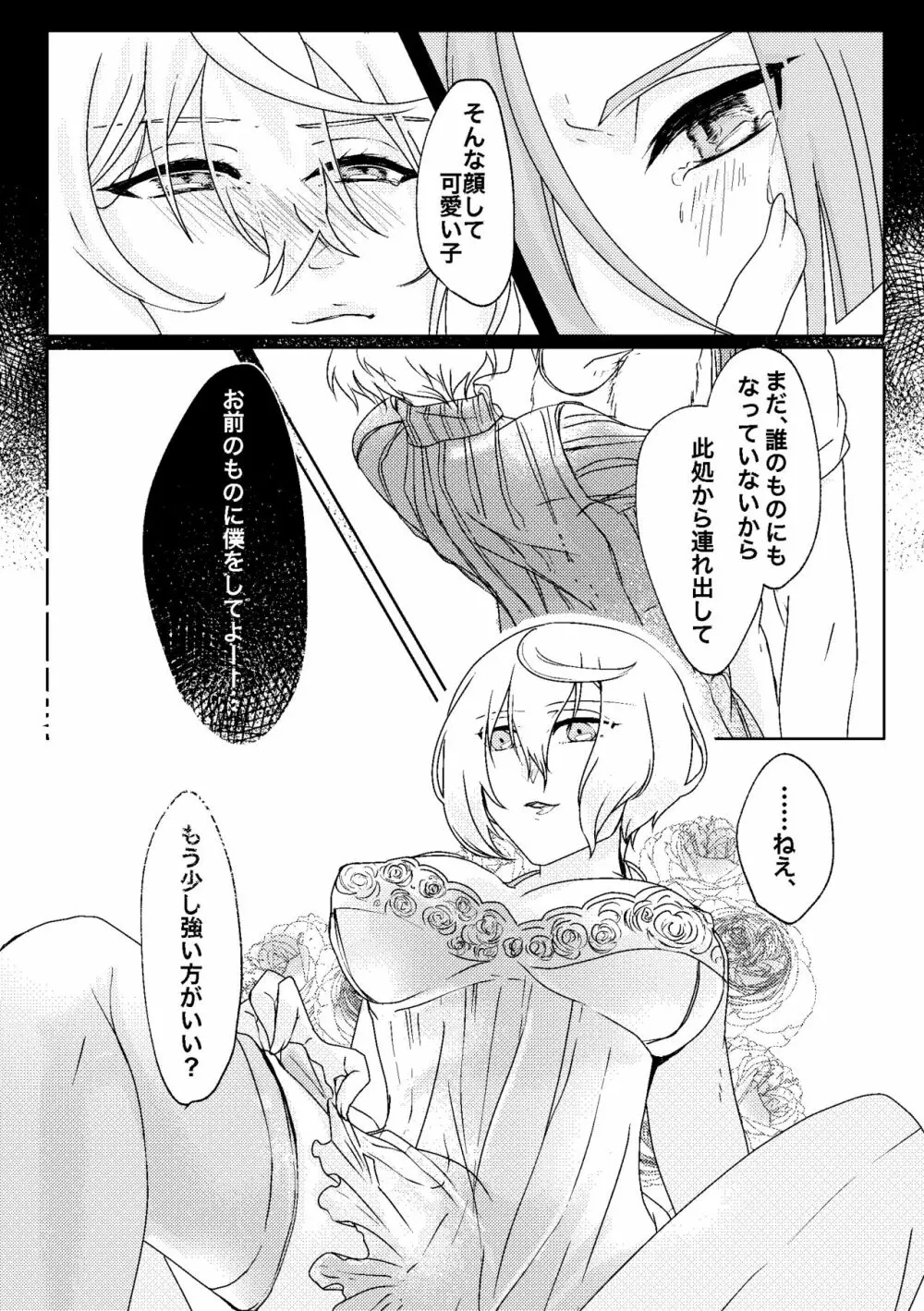 呼応する愛のすみか Page.22