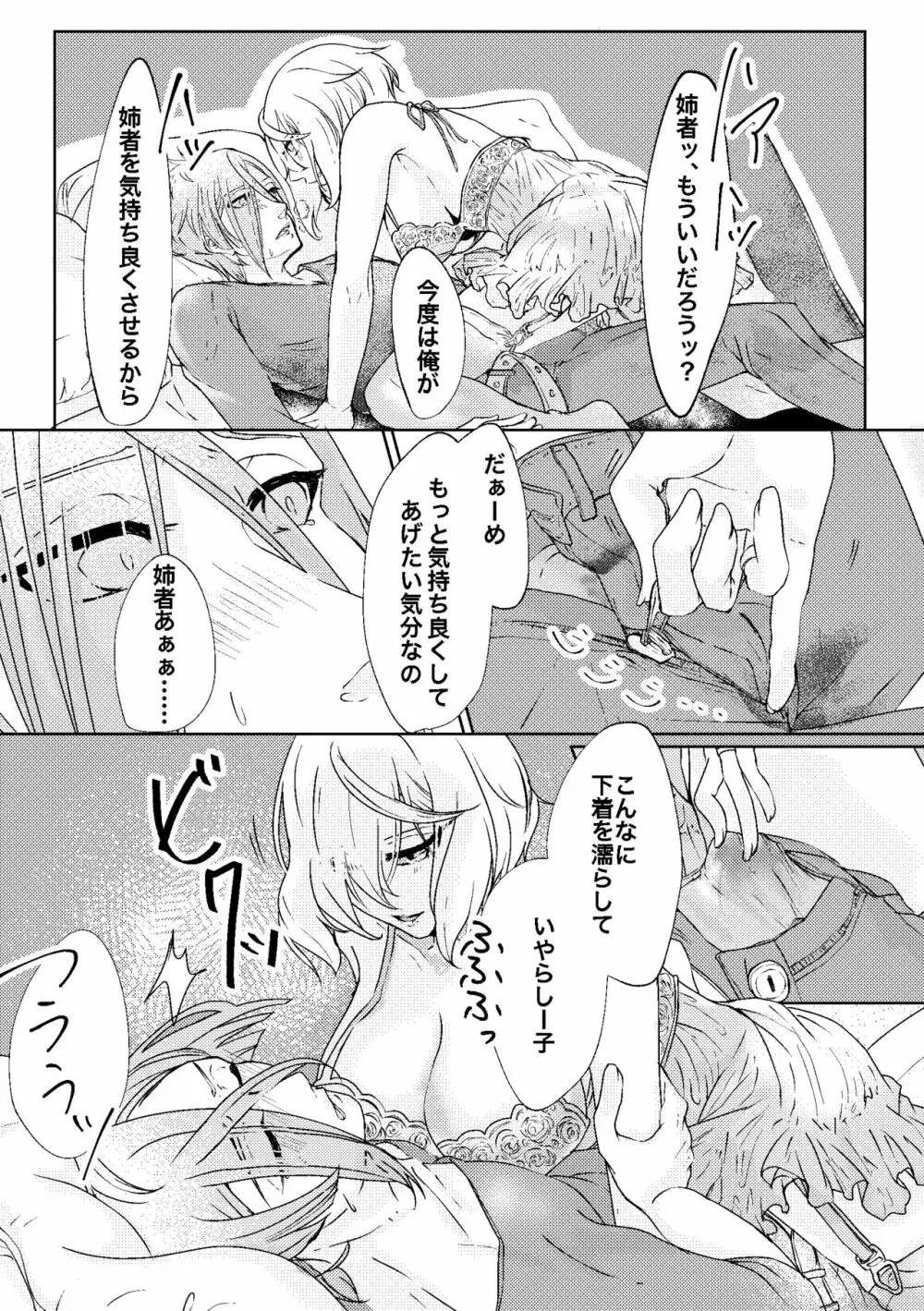 呼応する愛のすみか Page.24