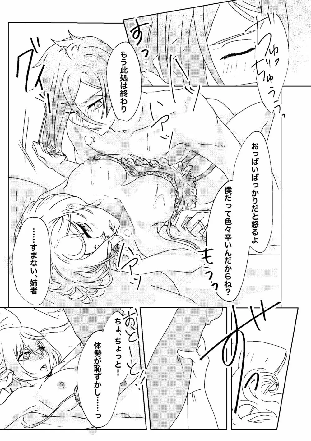 呼応する愛のすみか Page.28