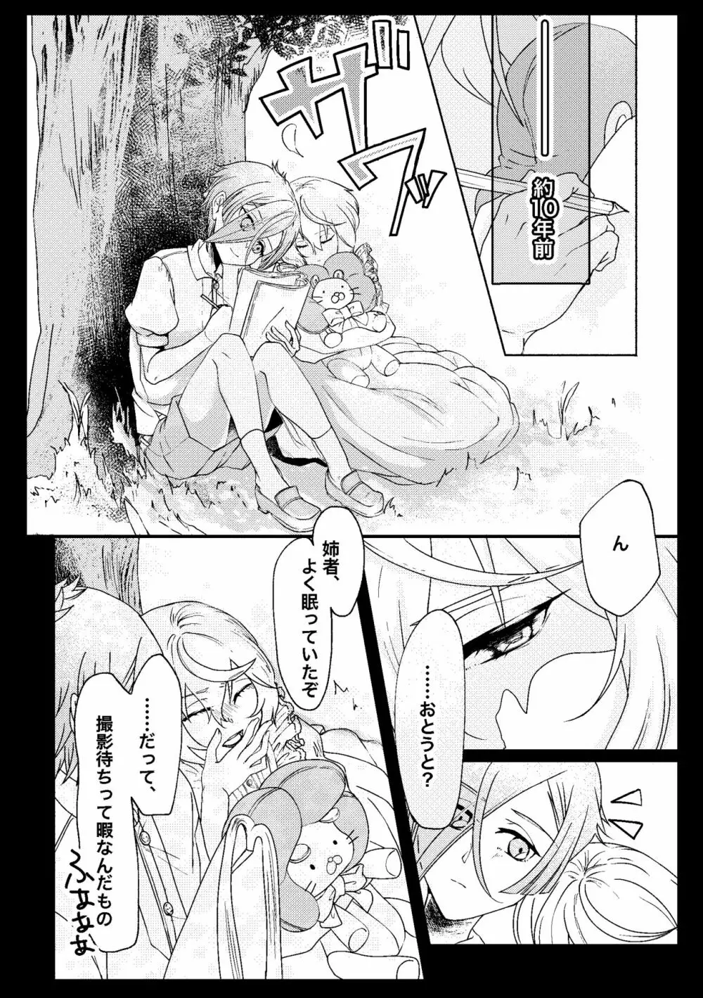 呼応する愛のすみか Page.3