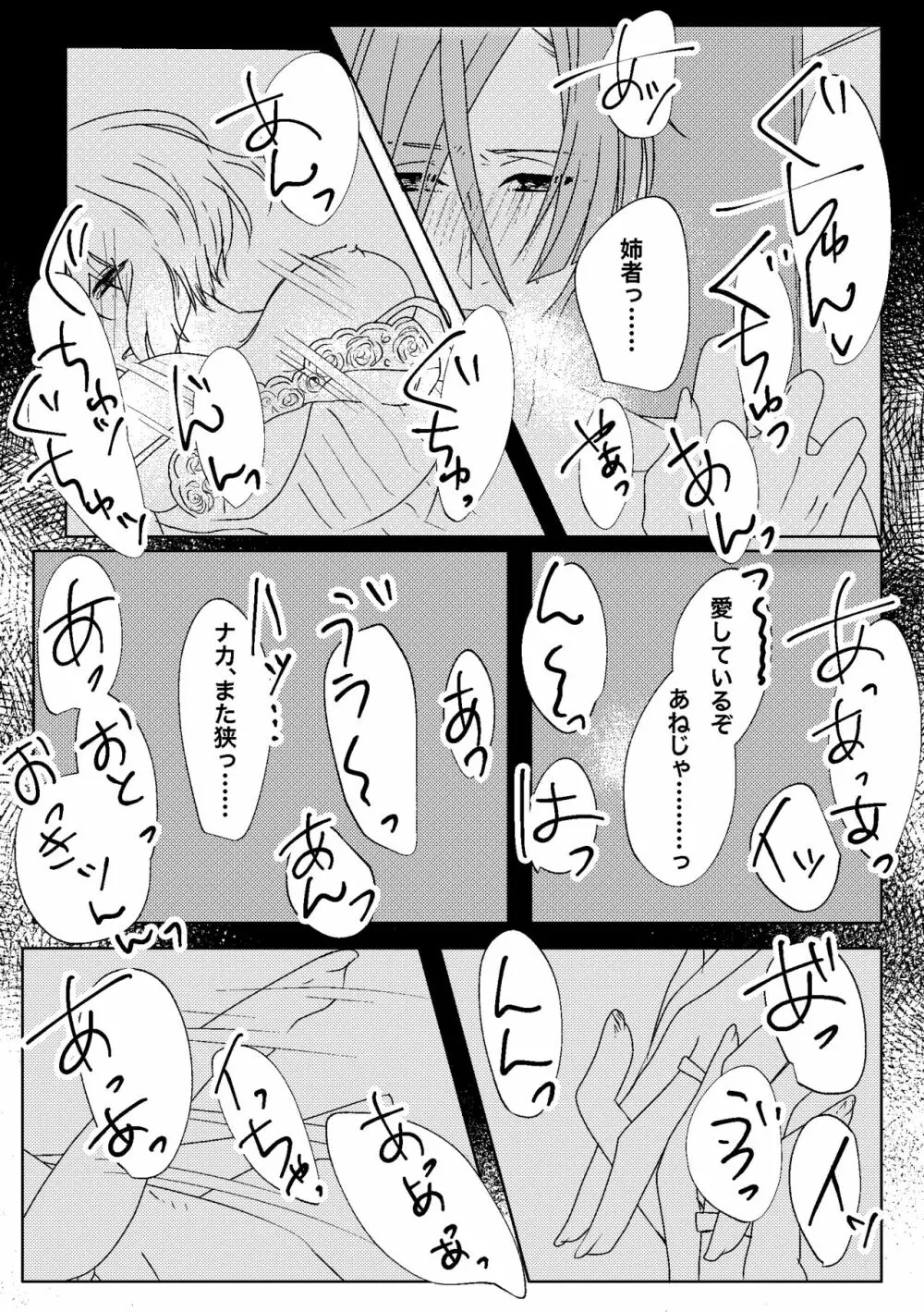 呼応する愛のすみか Page.32