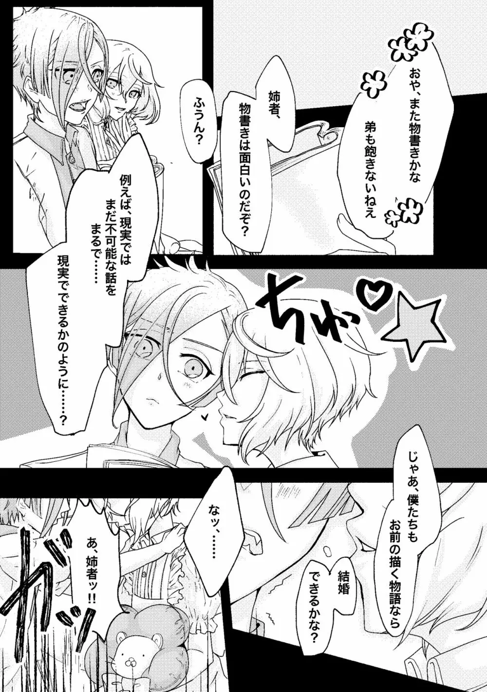 呼応する愛のすみか Page.4