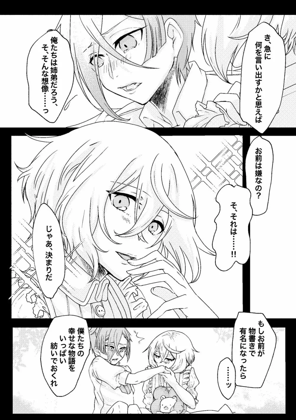 呼応する愛のすみか Page.5