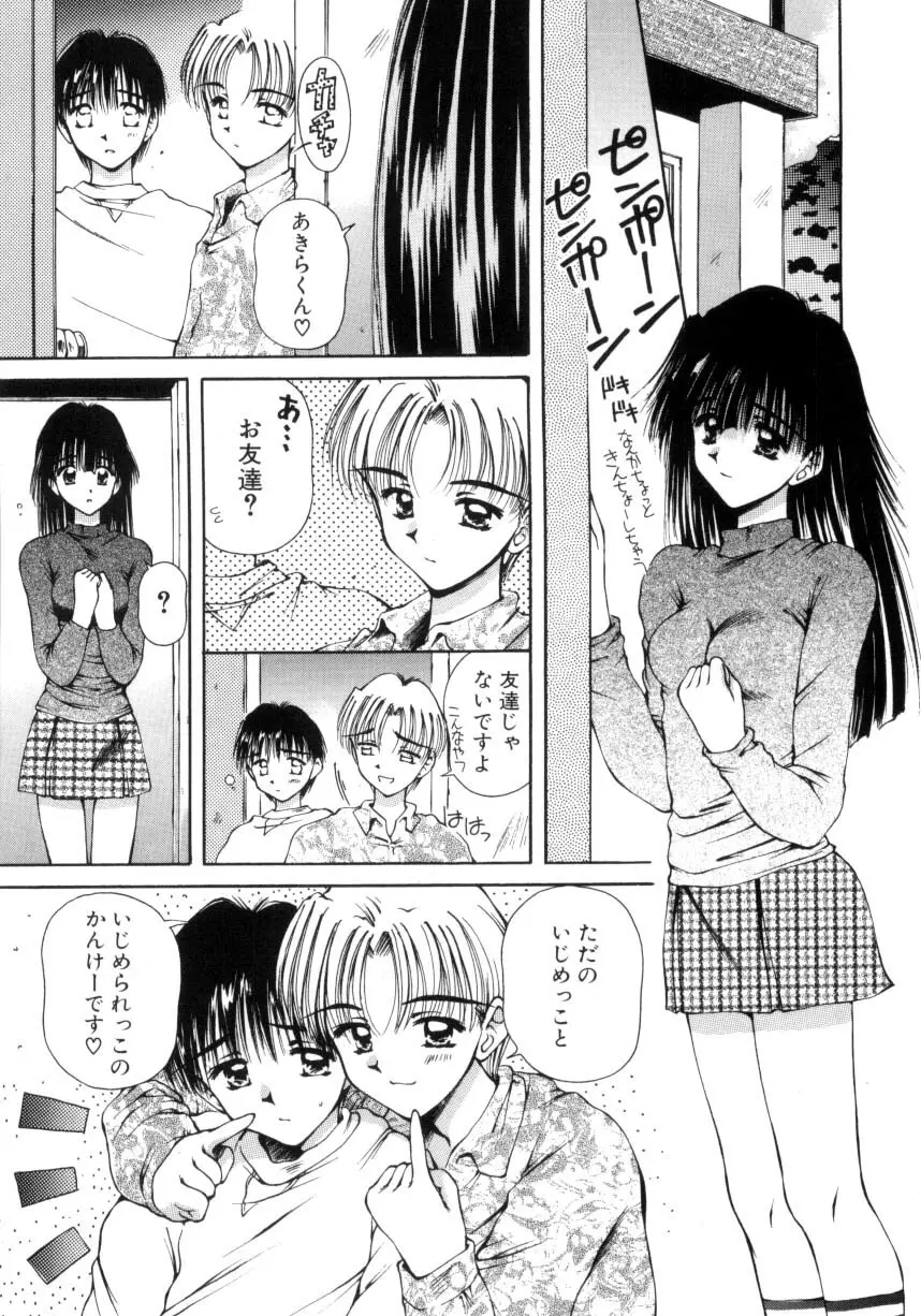 はじめてのお願い Page.10