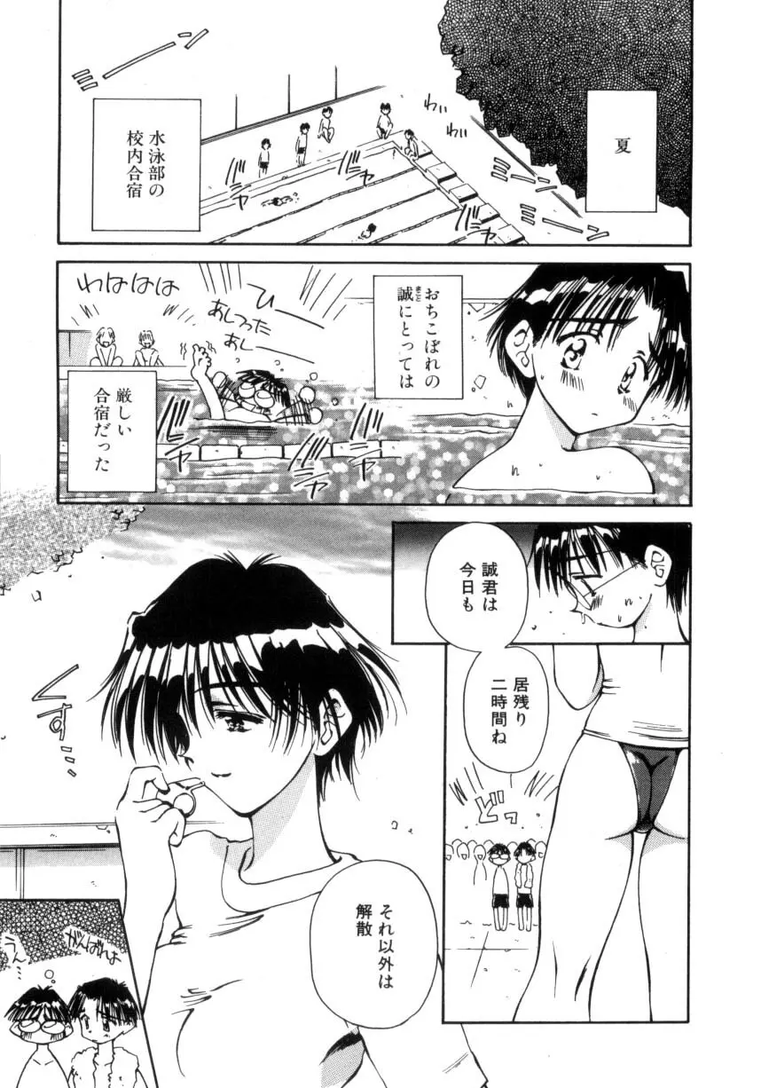 はじめてのお願い Page.104