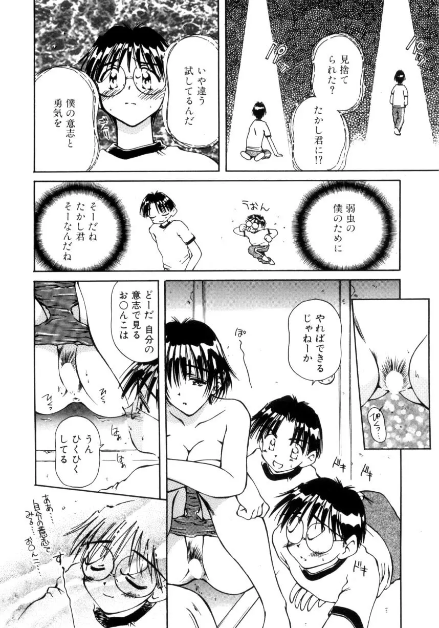 はじめてのお願い Page.113