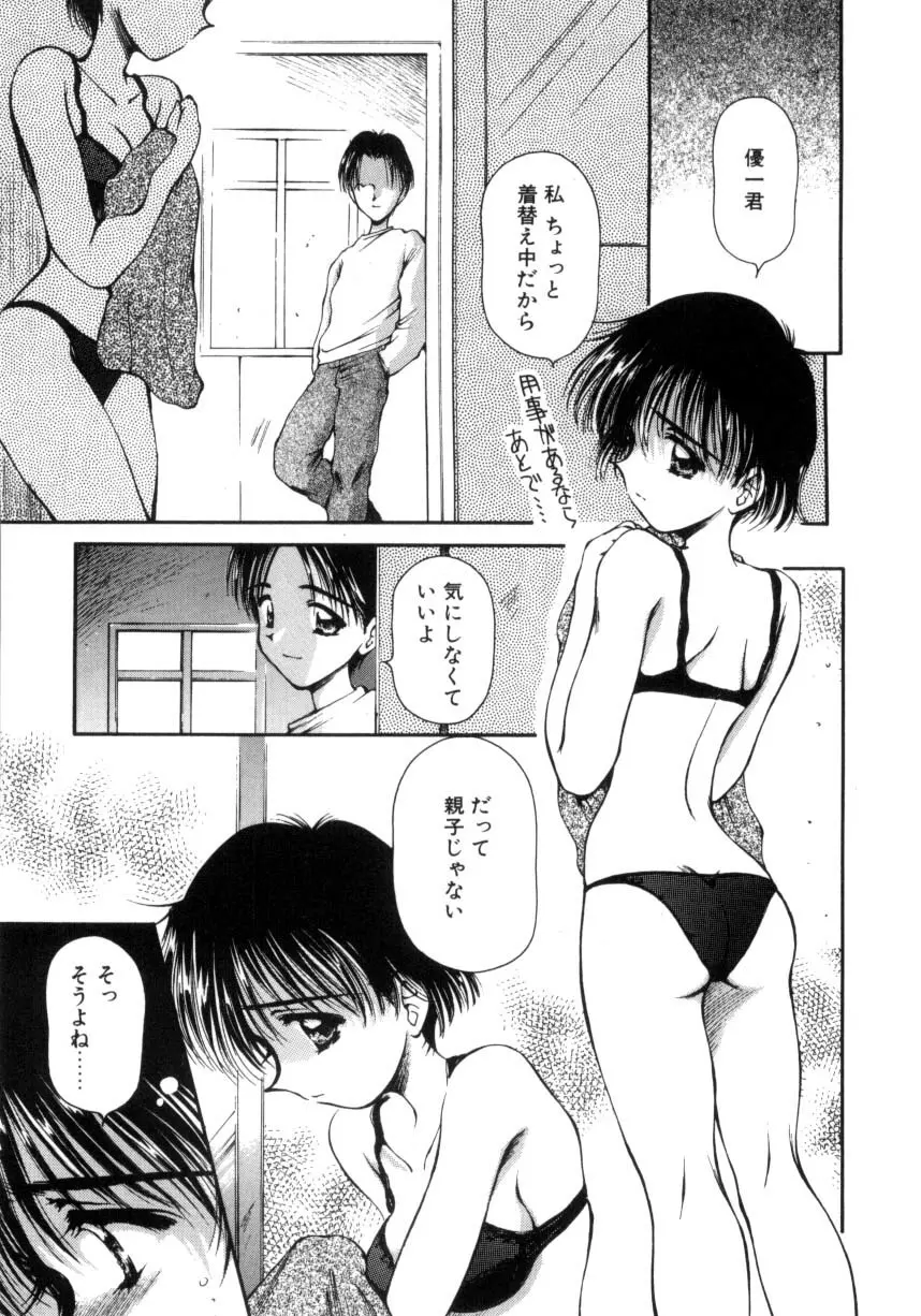 はじめてのお願い Page.120