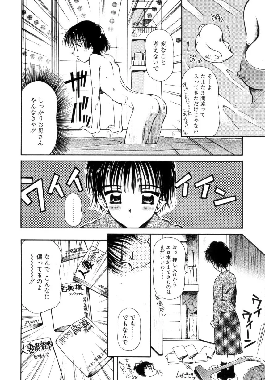 はじめてのお願い Page.125