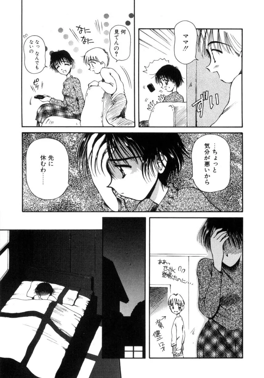 はじめてのお願い Page.128