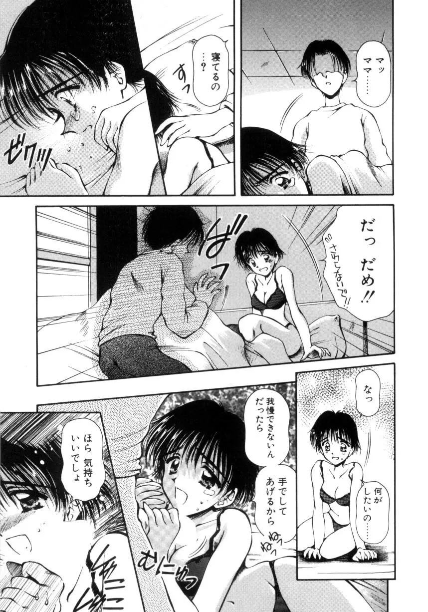 はじめてのお願い Page.130