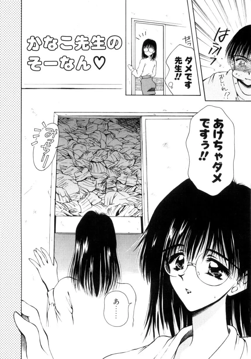 はじめてのお願い Page.137