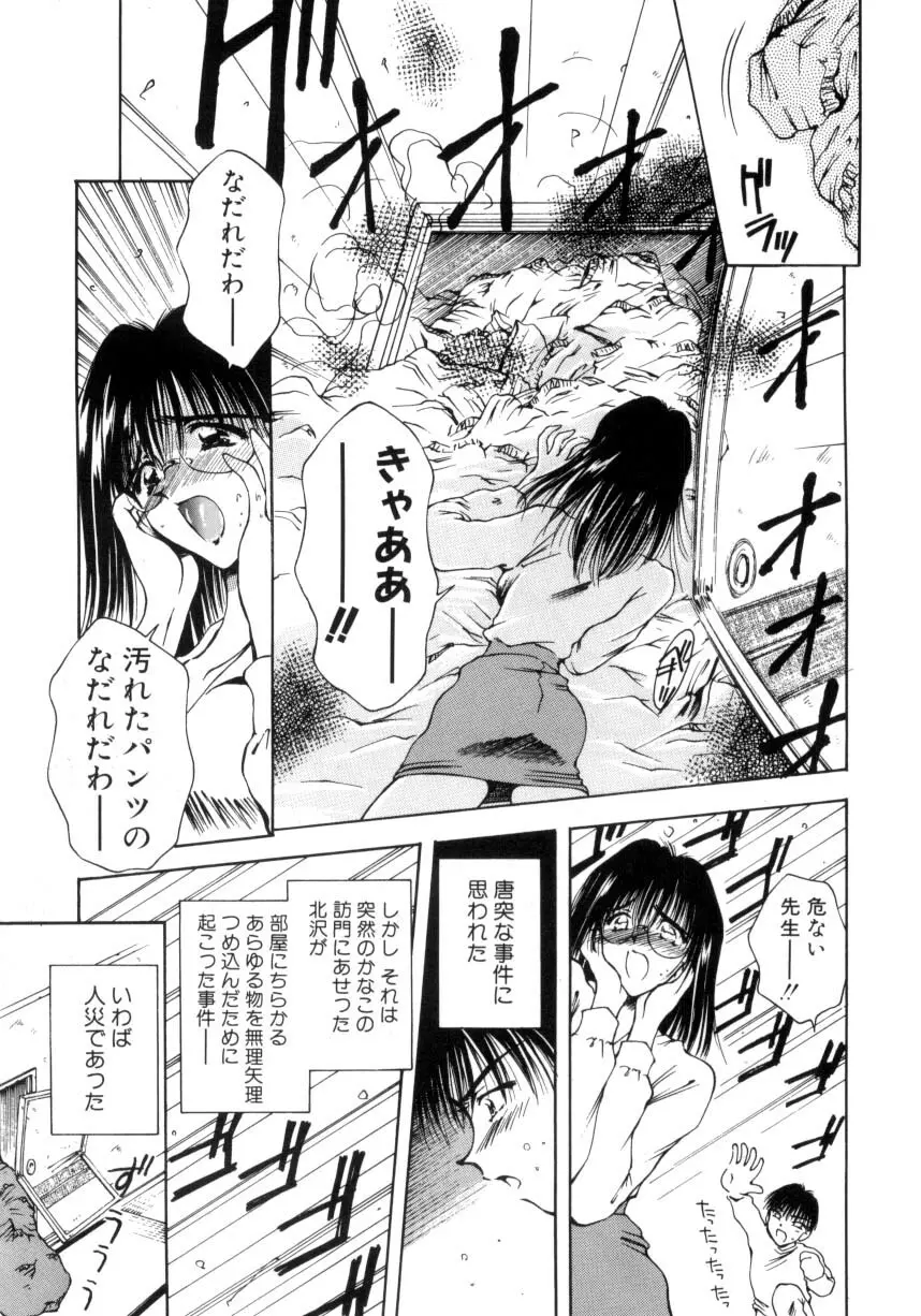 はじめてのお願い Page.138