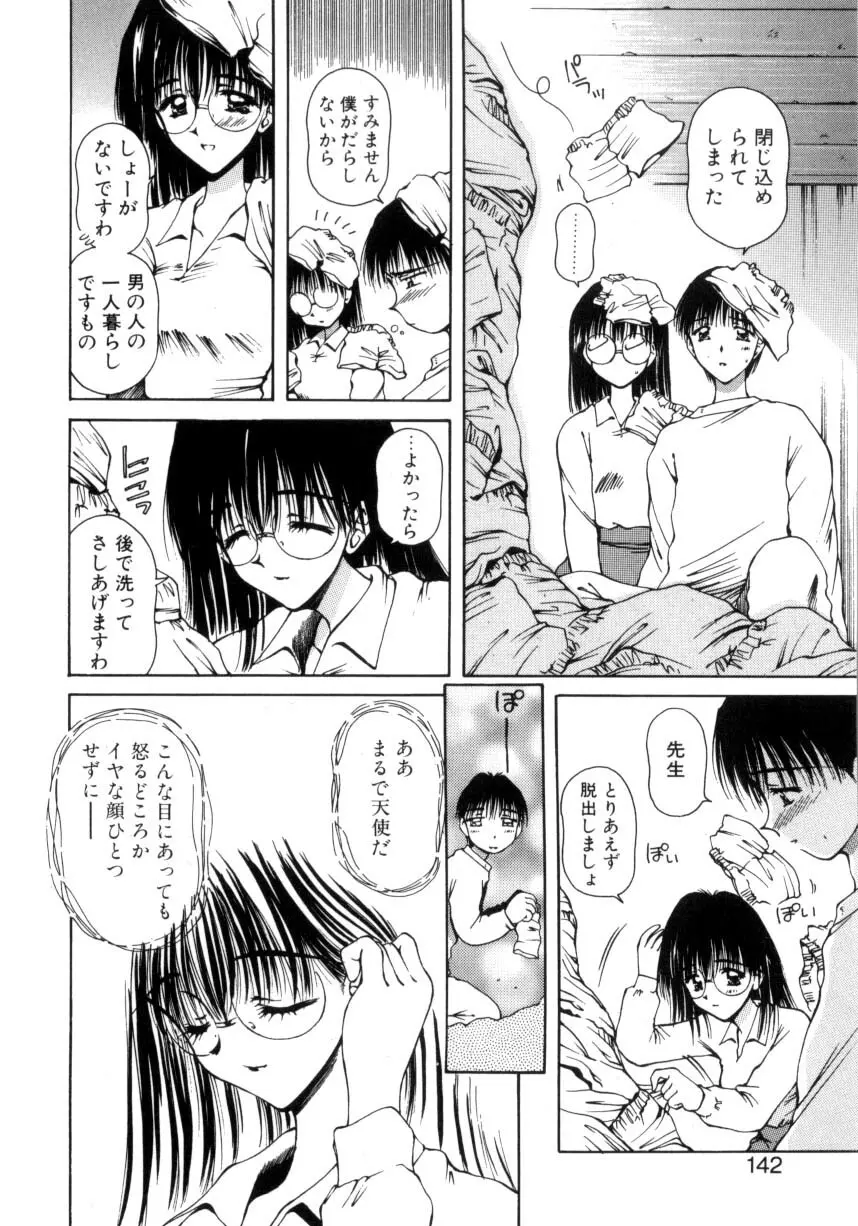 はじめてのお願い Page.139