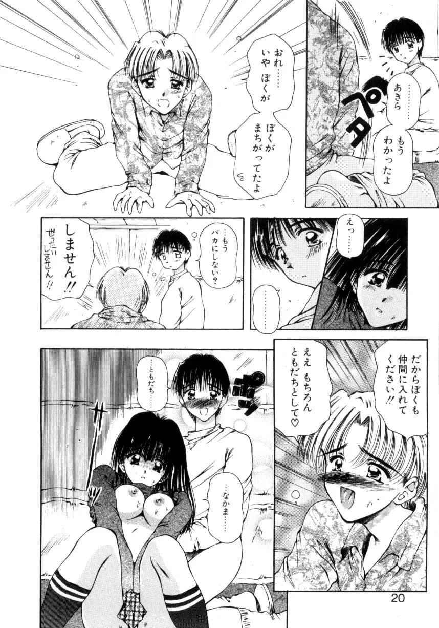 はじめてのお願い Page.17