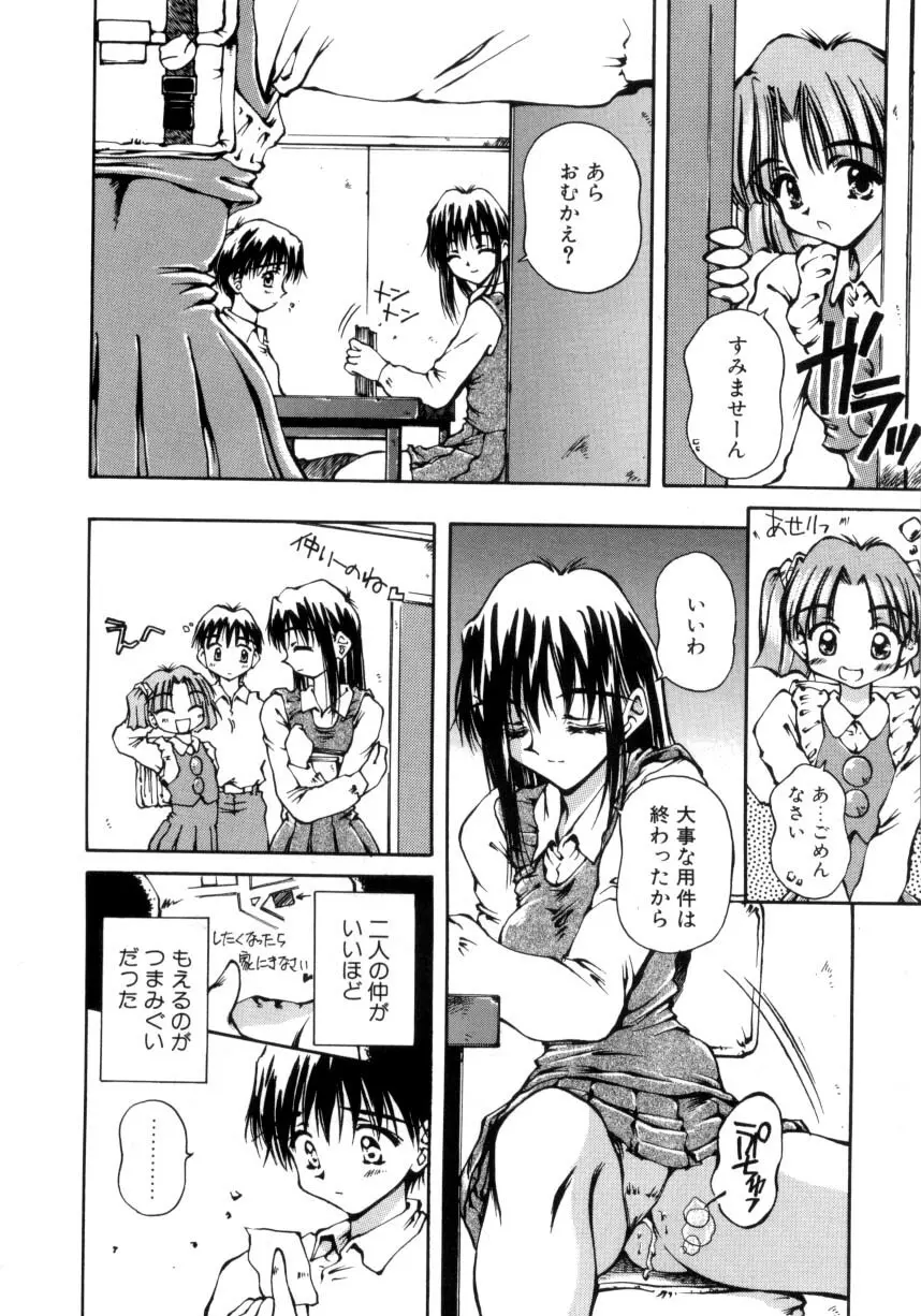 はじめてのお願い Page.29