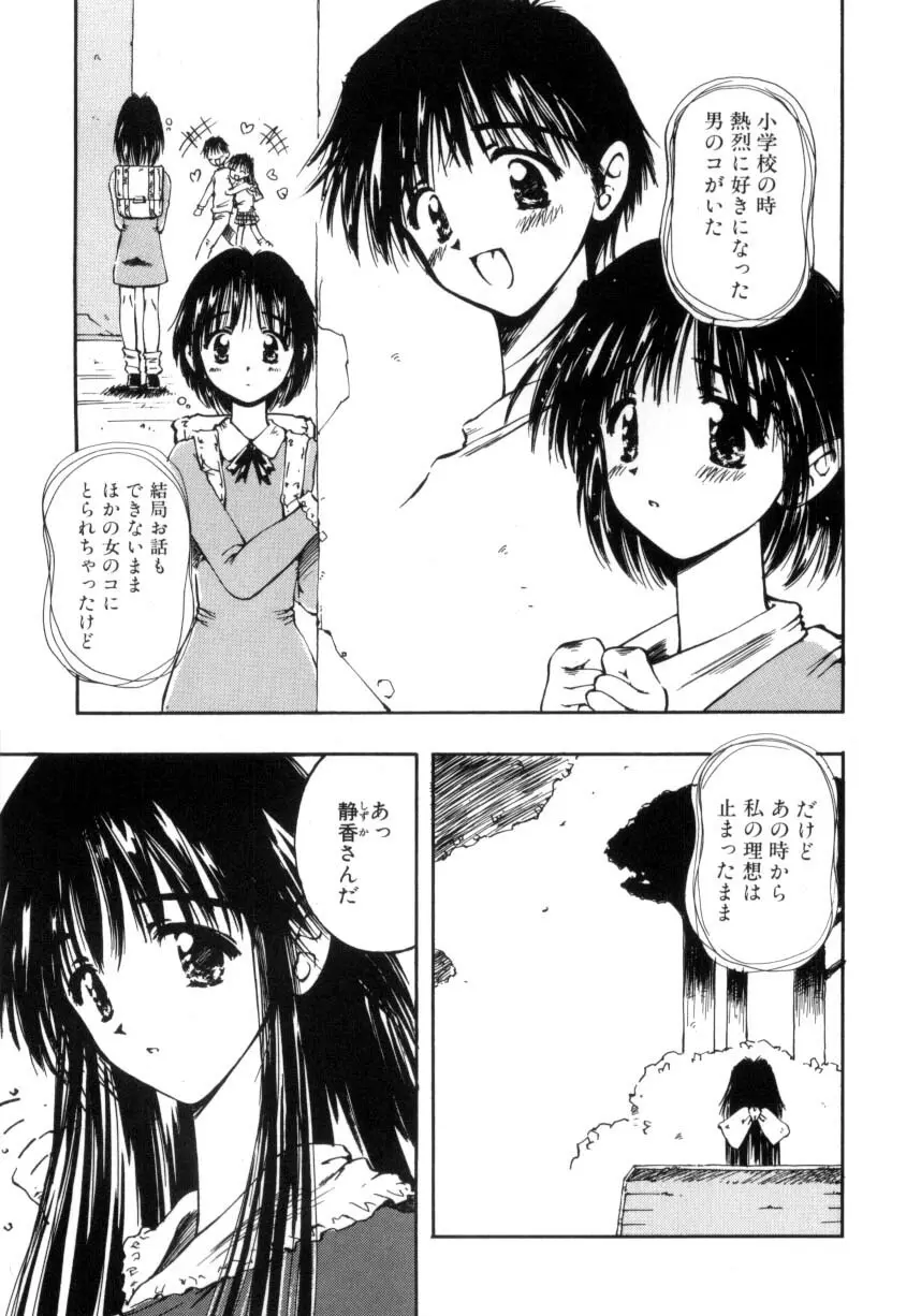 はじめてのお願い Page.40