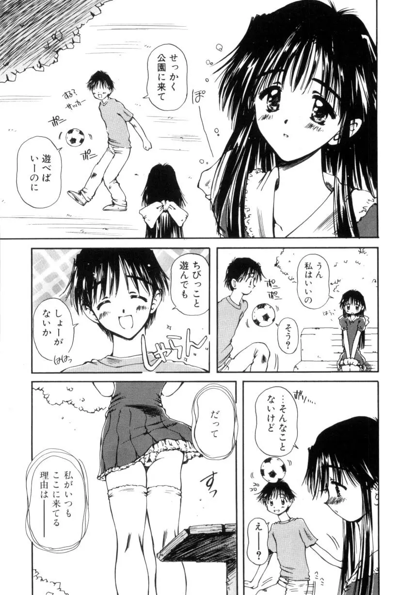 はじめてのお願い Page.42