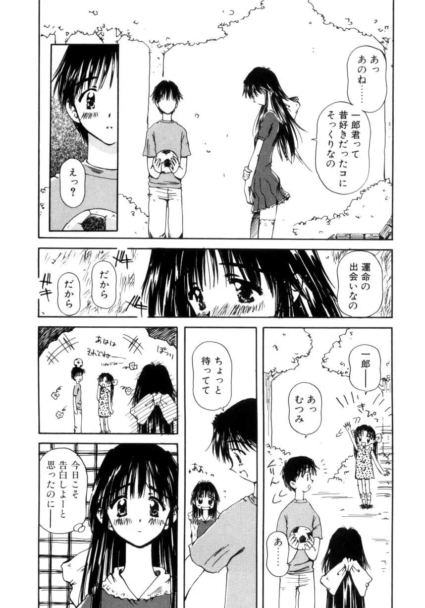 はじめてのお願い Page.43