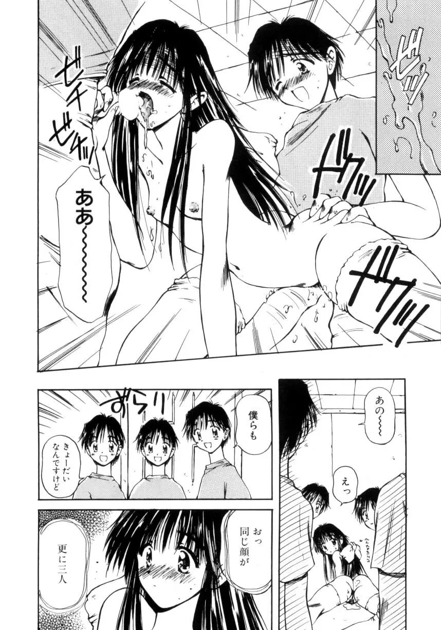 はじめてのお願い Page.53