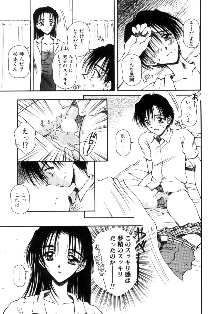 はじめてのお願い Page.60