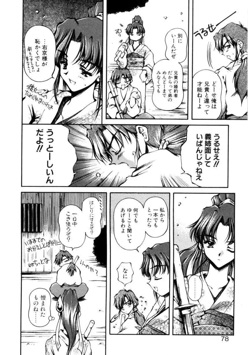 はじめてのお願い Page.75