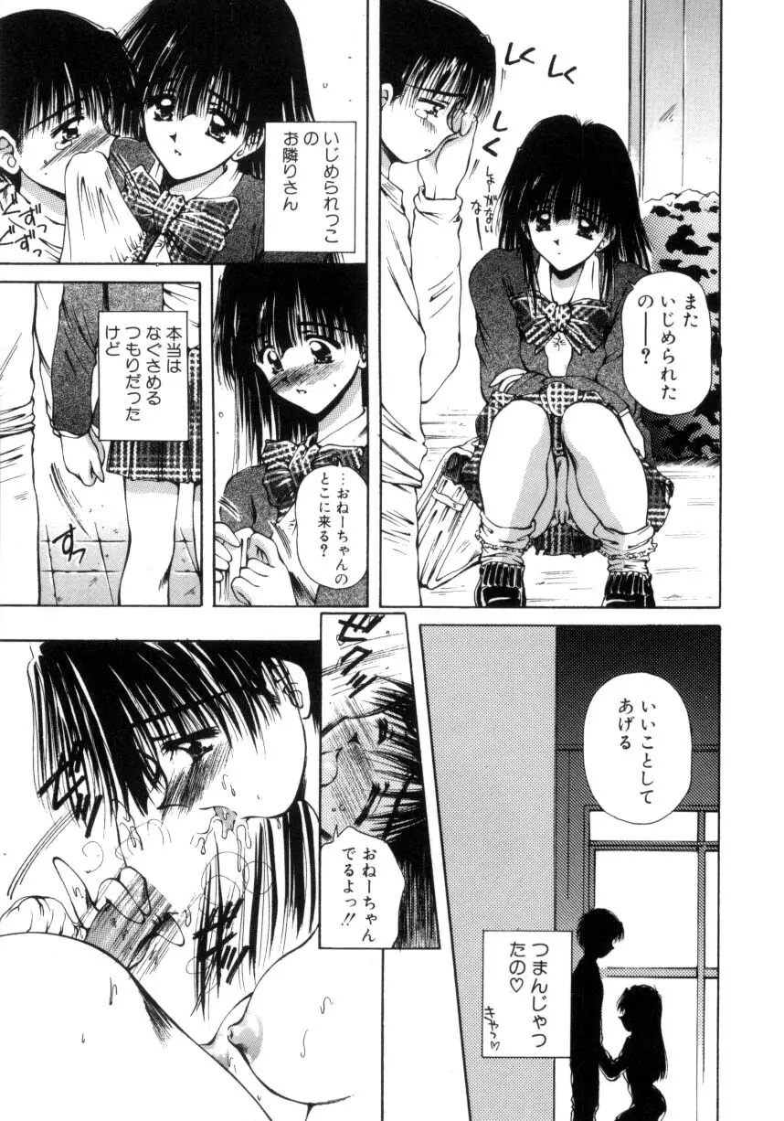 はじめてのお願い Page.8