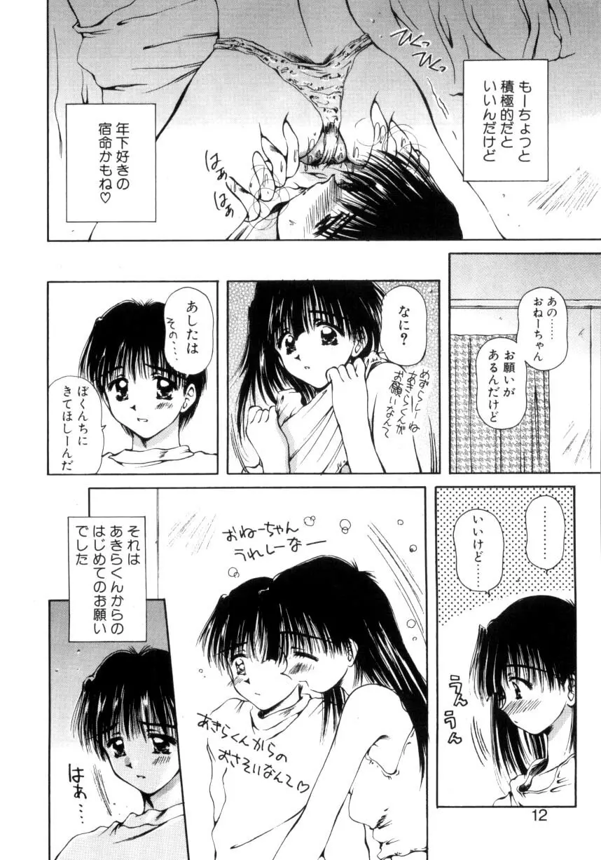 はじめてのお願い Page.9