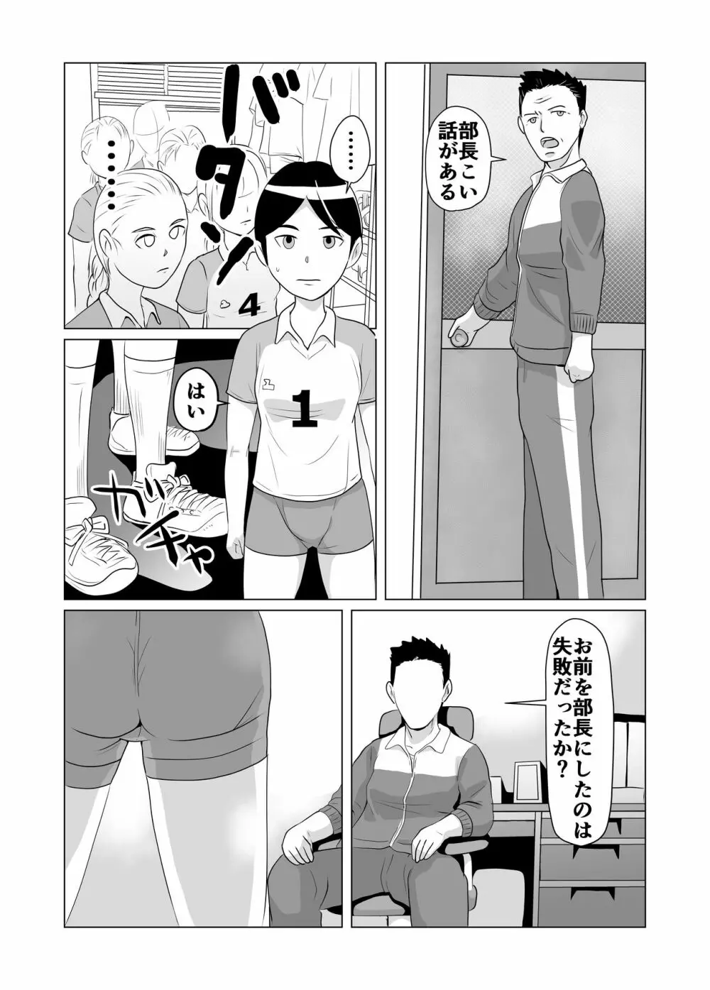 部活動性的虐待隠蔽漫画 Page.2