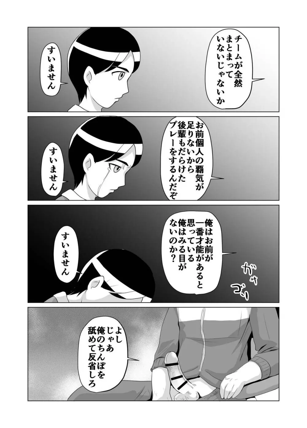 部活動性的虐待隠蔽漫画 Page.3