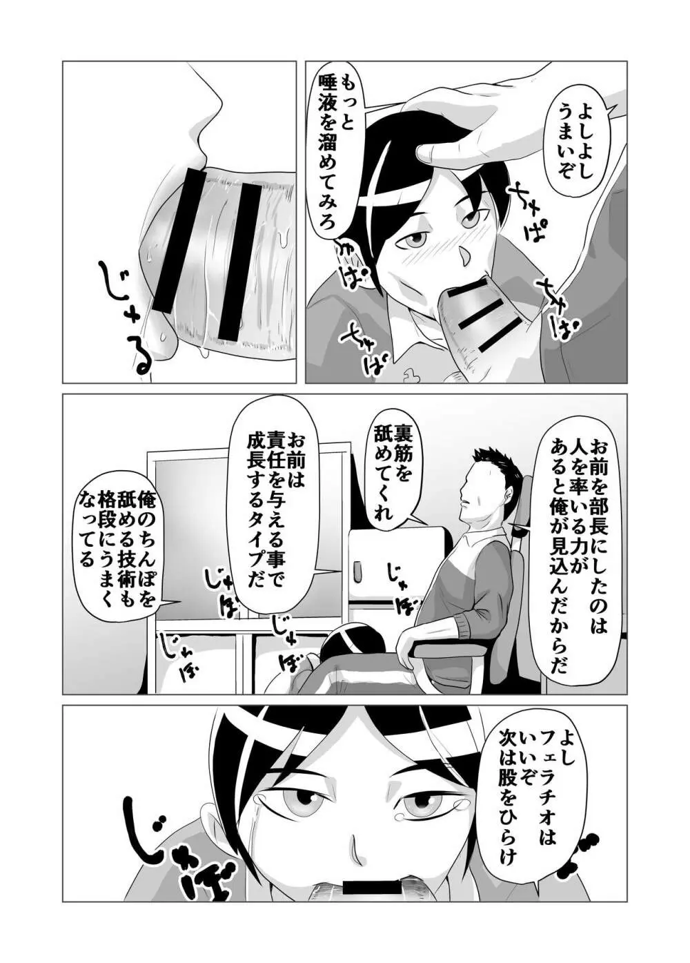 部活動性的虐待隠蔽漫画 Page.5