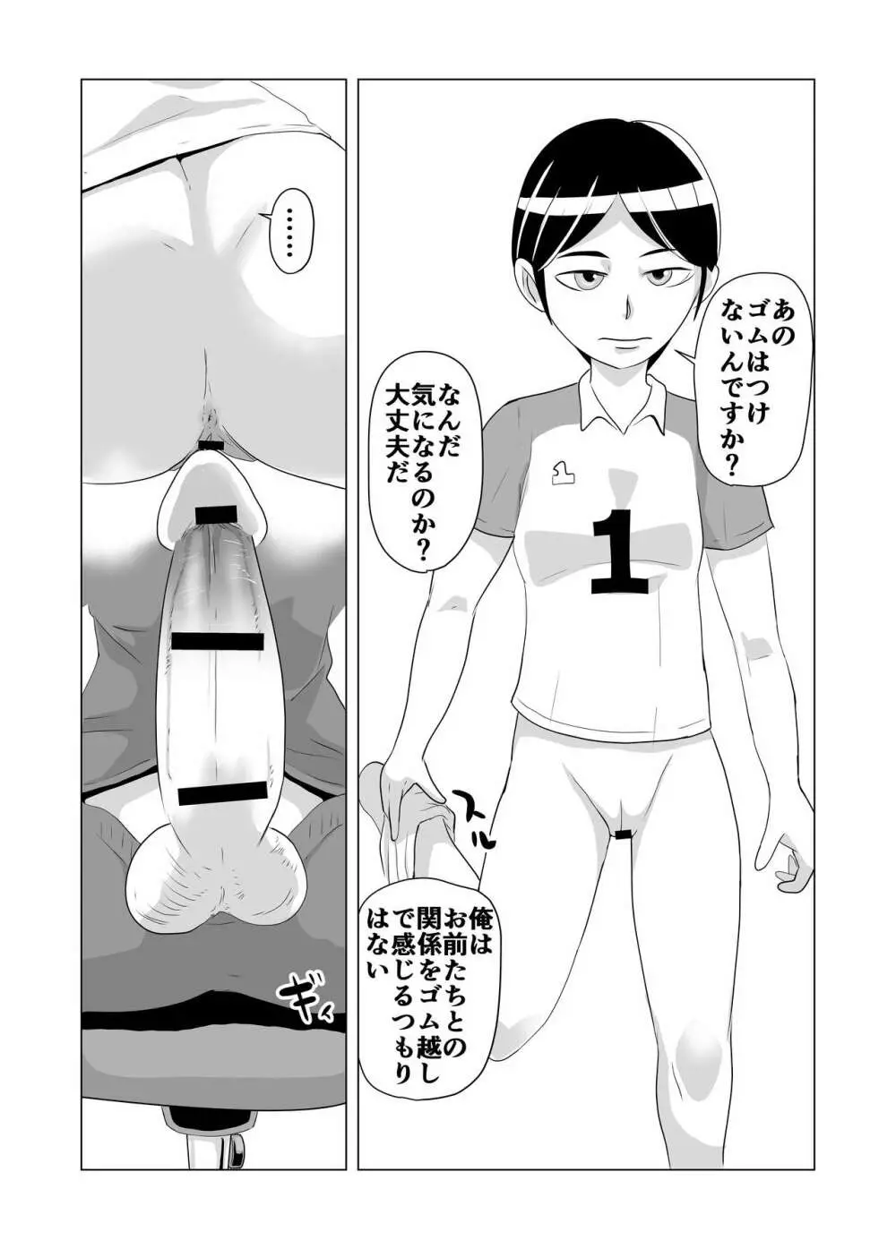 部活動性的虐待隠蔽漫画 Page.6