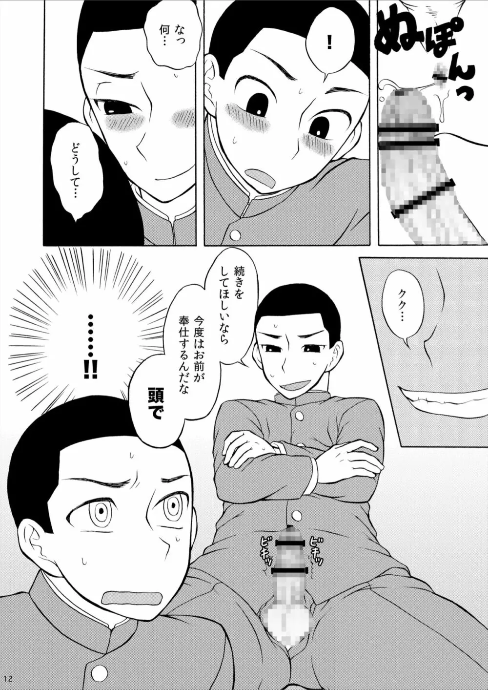 丸刈り地獄変 Page.12