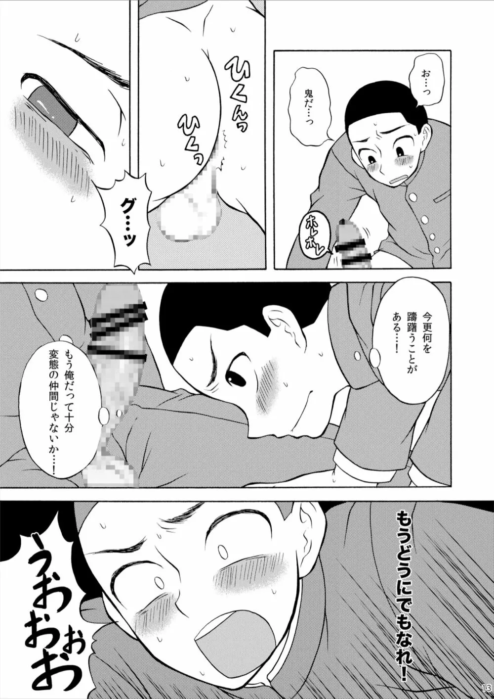 丸刈り地獄変 Page.13