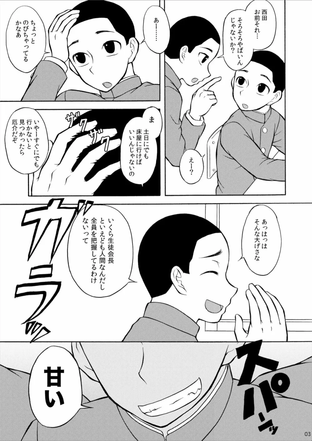 丸刈り地獄変 Page.3