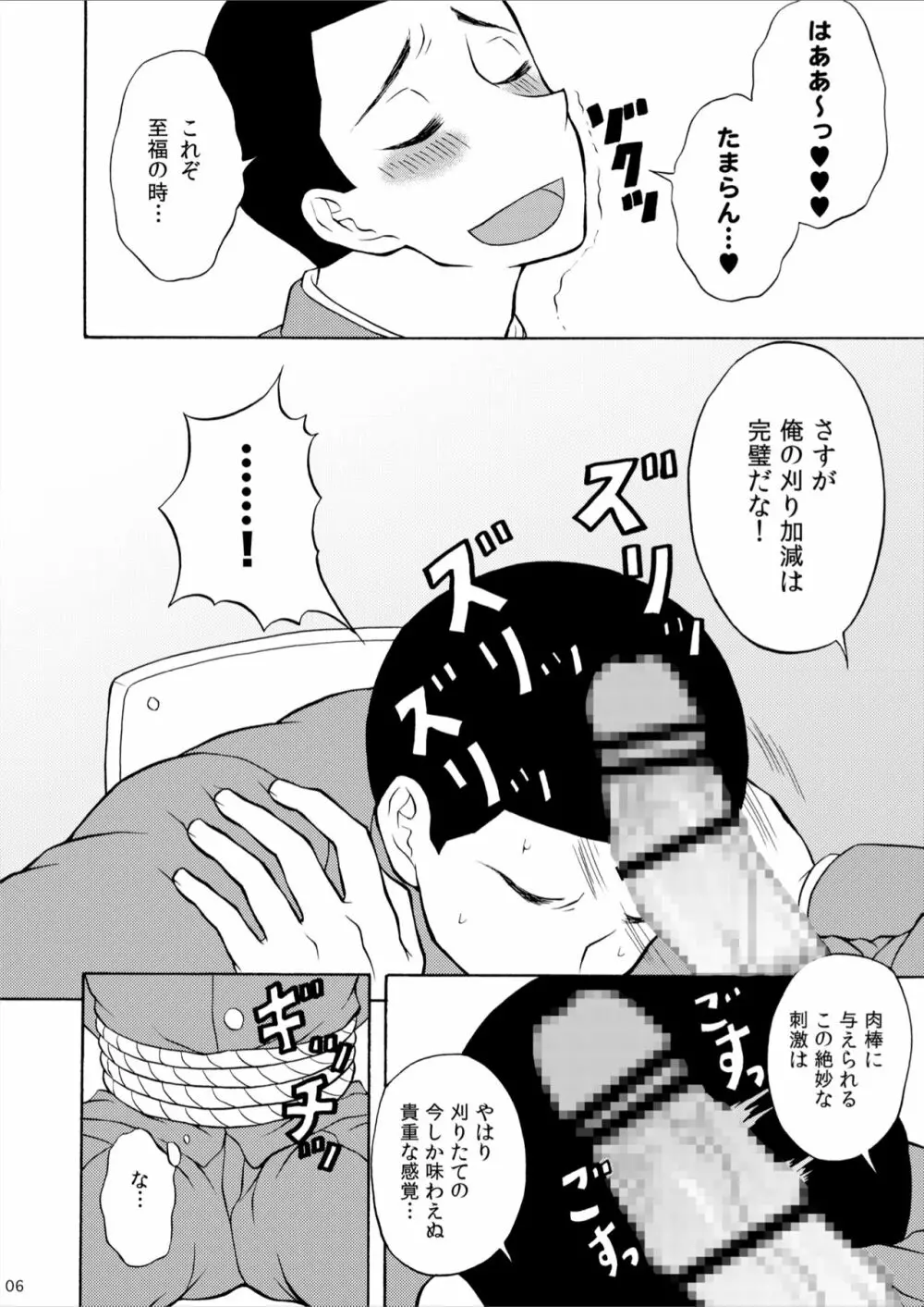 丸刈り地獄変 Page.6