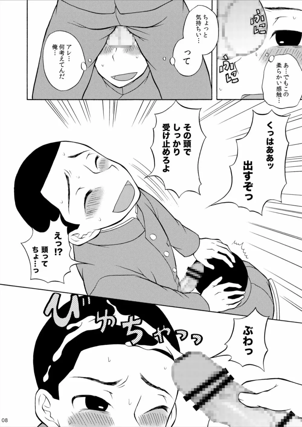 丸刈り地獄変 Page.8