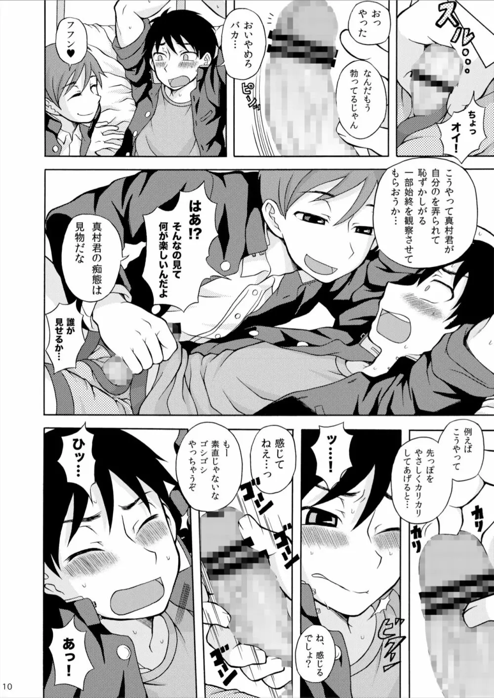 ああ真村君 Page.10