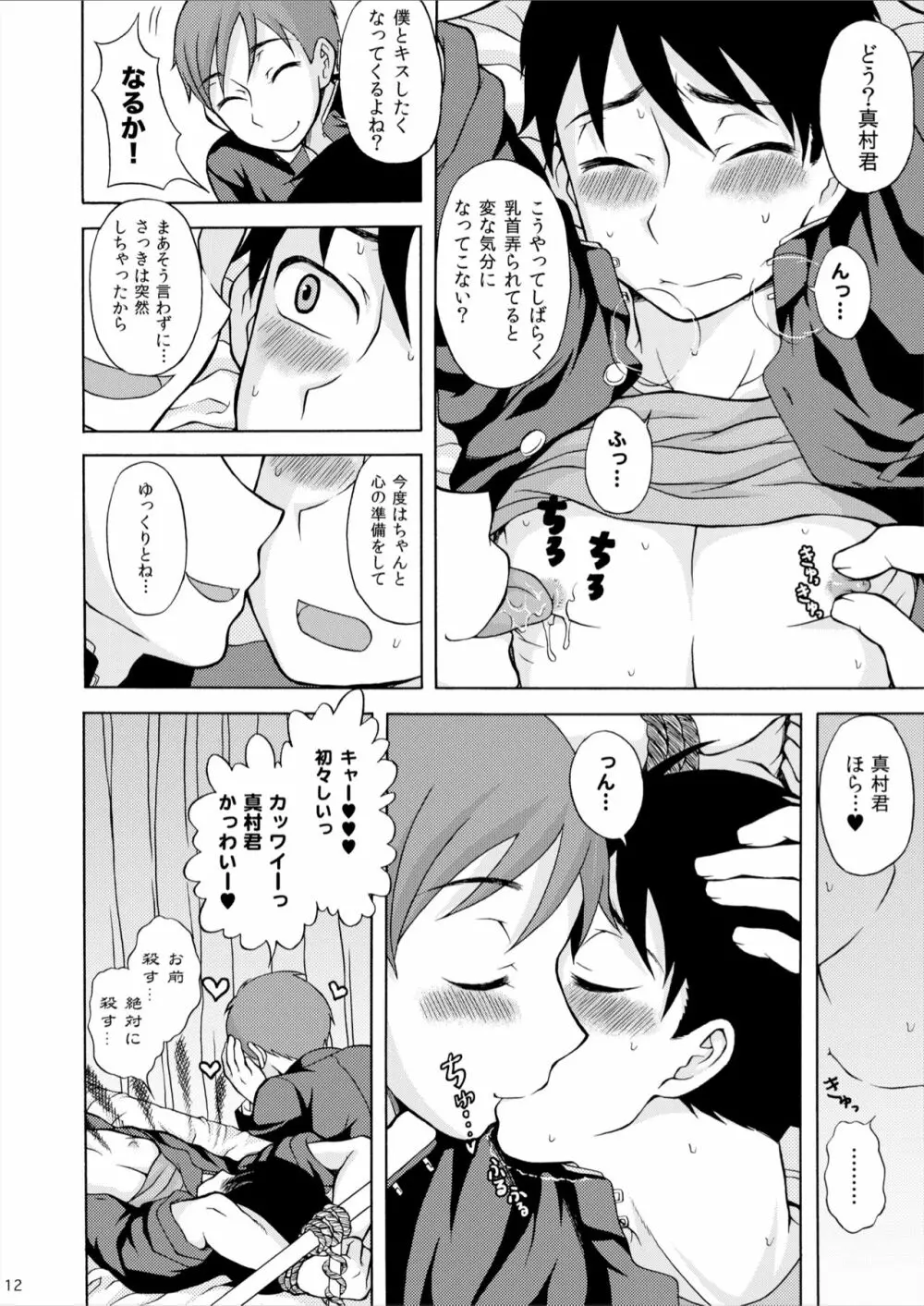 ああ真村君 Page.12