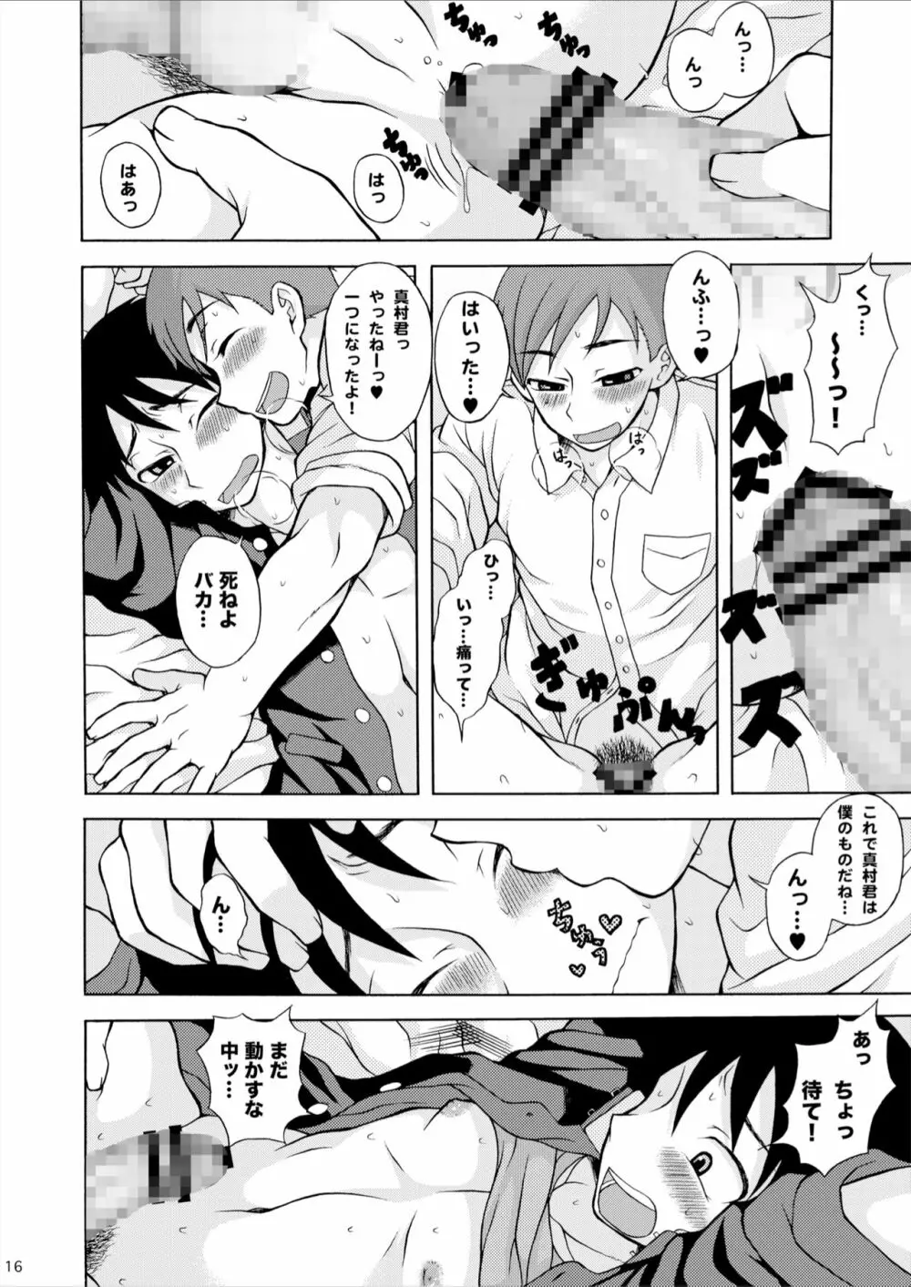 ああ真村君 Page.16