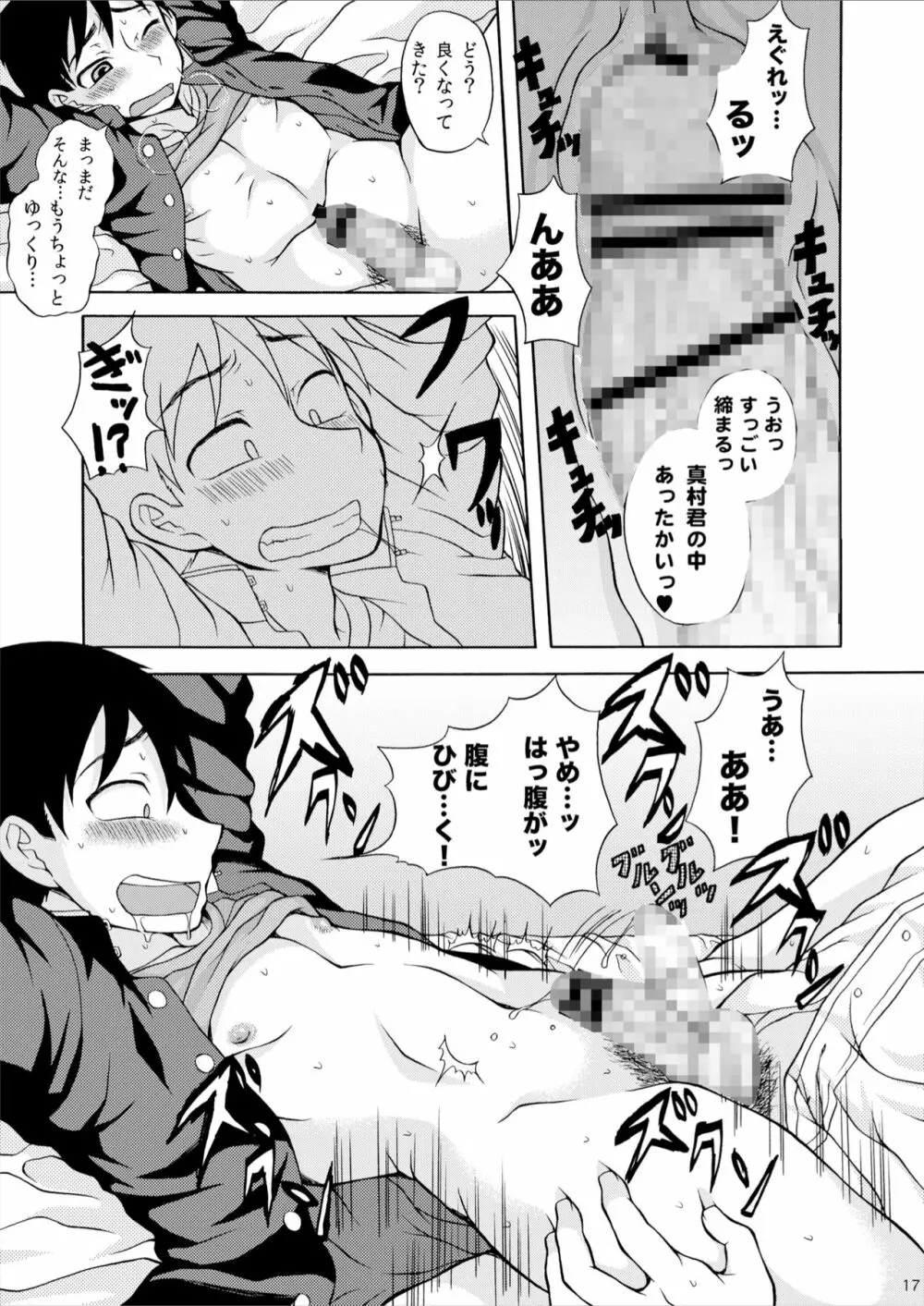 ああ真村君 Page.17