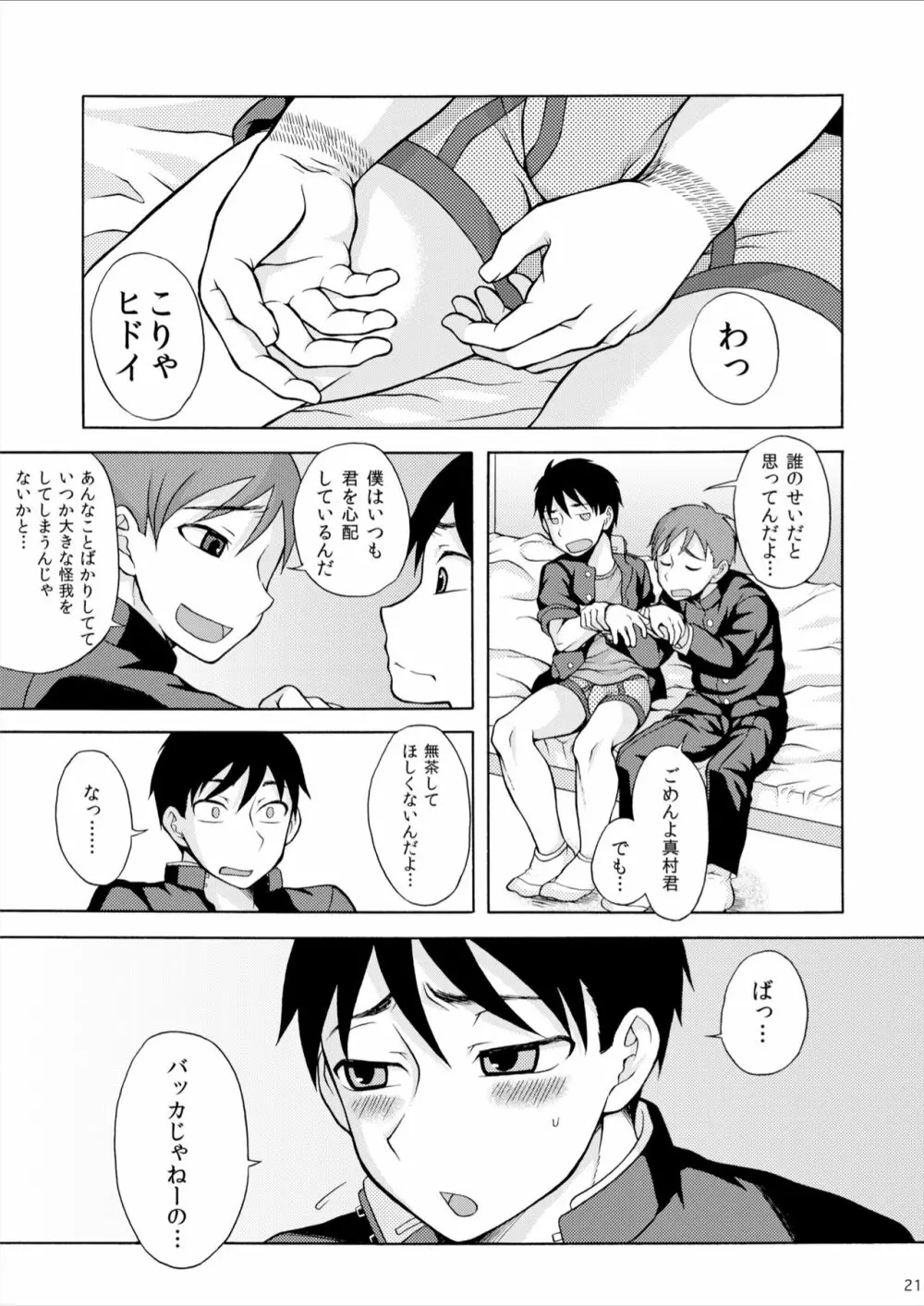 ああ真村君 Page.21