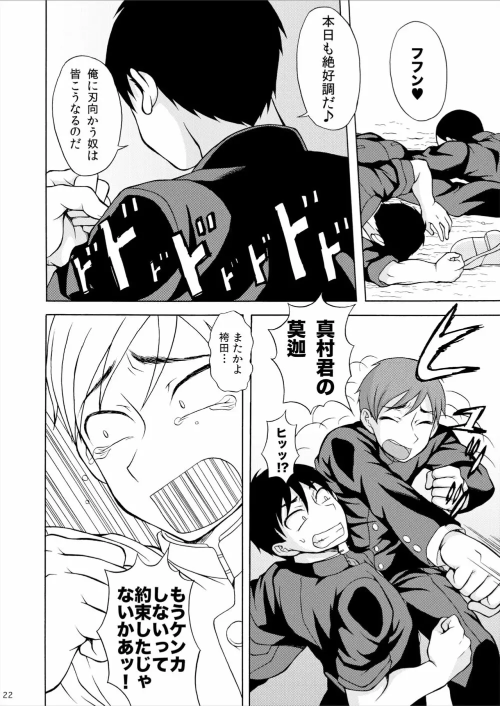 ああ真村君 Page.22