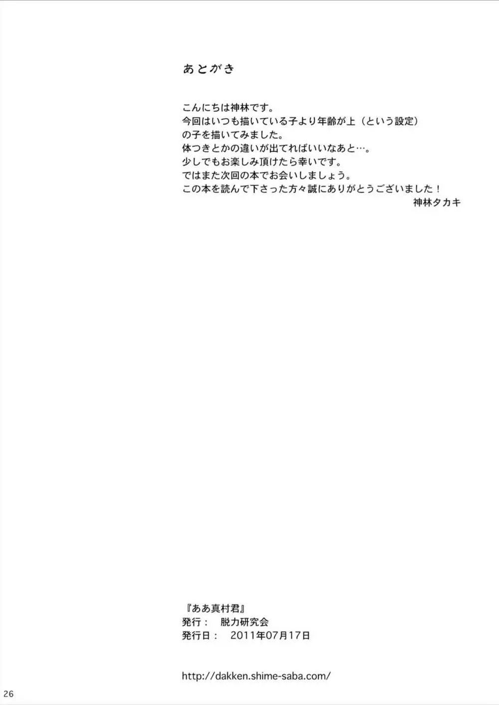 ああ真村君 Page.26